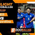 ดูไฮไลท์บอลไทย